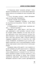 Формула счастливых отношений. Секретные ингредиенты для создания химии в паре — изображение 12