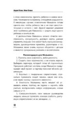 Формула счастливых отношений. Секретные ингредиенты для создания химии в паре — изображение 13