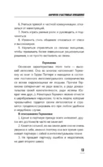 Формула счастливых отношений. Секретные ингредиенты для создания химии в паре — изображение 14