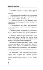 Формула счастливых отношений. Секретные ингредиенты для создания химии в паре — изображение 15