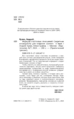 Формула счастливых отношений. Секретные ингредиенты для создания химии в паре — изображение 5