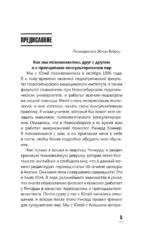 Формула счастливых отношений. Секретные ингредиенты для создания химии в паре — изображение 6