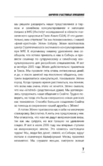 Формула счастливых отношений. Секретные ингредиенты для создания химии в паре — изображение 8