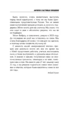 Формула счастливых отношений. Секретные ингредиенты для создания химии в паре — изображение 10
