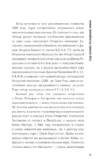 Легенды тенниса. Гейм, сет, матч — изображение 11