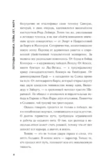 Легенды тенниса. Гейм, сет, матч — изображение 6
