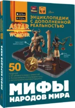 Мифы народов мира — изображение 2