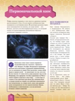 Мифы народов мира — изображение 5