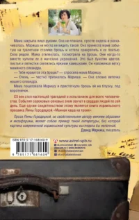 Манная каша на троих — Русская классика