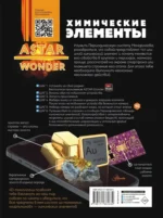 Химические элементы — изображение 3