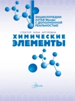 Химические элементы — изображение 4