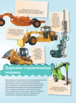 Полезные машины — изображение 8