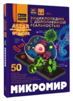 Микромир — изображение 2