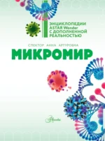 Микромир — изображение 4