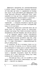 Амалия и Белое видение — изображение 11