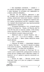 Амалия и Белое видение — изображение 12
