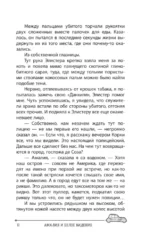Амалия и Белое видение — изображение 13