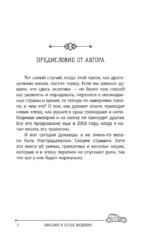 Амалия и Белое видение — изображение 7