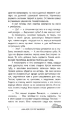 Амалия и Белое видение — изображение 9