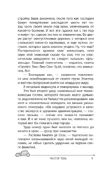 Амалия и Белое видение — изображение 10