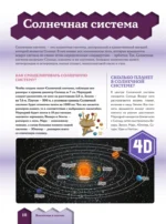 Большая книга почему — изображение 11