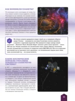 Большая книга почему — изображение 12