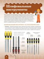 Как это работает. 250 устройств и механизмов — изображение 11