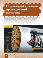 Как это работает. 250 устройств и механизмов — изображение 13