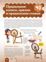 Как это работает. 250 устройств и механизмов — изображение 17