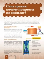 Как это работает. 250 устройств и механизмов — изображение 7