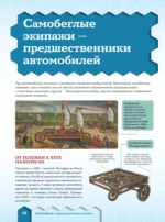 Транспорт. Автомобили, поезда, корабли, самолеты — изображение 13