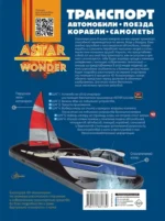 Транспорт. Автомобили, поезда, корабли, самолеты — изображение 3