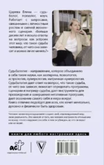 Судьбалогия — изображение 2