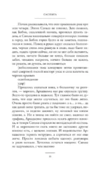 Саспыга — изображение 6