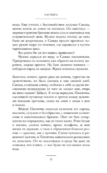Саспыга — изображение 8