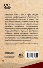 Нравственные письма к Луцилию — изображение 2