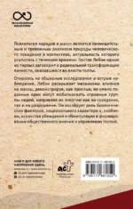 Психология народов и масс — изображение 3