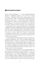 Психология народов и масс — изображение 6