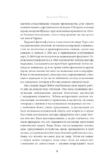Психология народов и масс — изображение 7