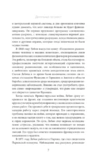 Психология народов и масс — изображение 8