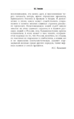 Путь русского офицера — изображение 11