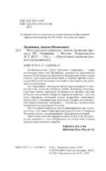 Путь русского офицера — изображение 3