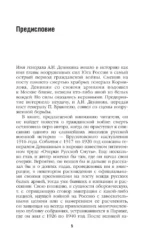 Путь русского офицера — изображение 4