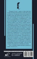 По ту сторону добра и зла — изображение 3