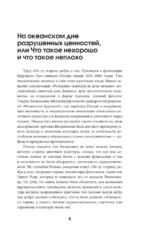По ту сторону добра и зла — изображение 4