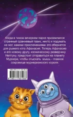 Золотая мышь Мурмяуса — изображение 3