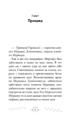 Золотая мышь Мурмяуса — изображение 6