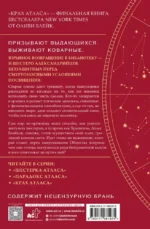 Крах Атласа — изображение 2