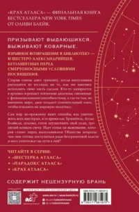 Крах Атласа — Зарубежная фантастика, фэнтези