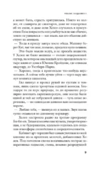 Робкие создания — изображение 5